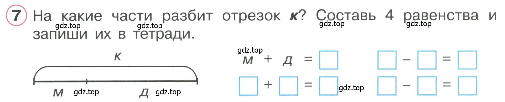 Условие номер 7 (страница 5) гдз по математике 1 класс Петерсон, учебник 2 часть