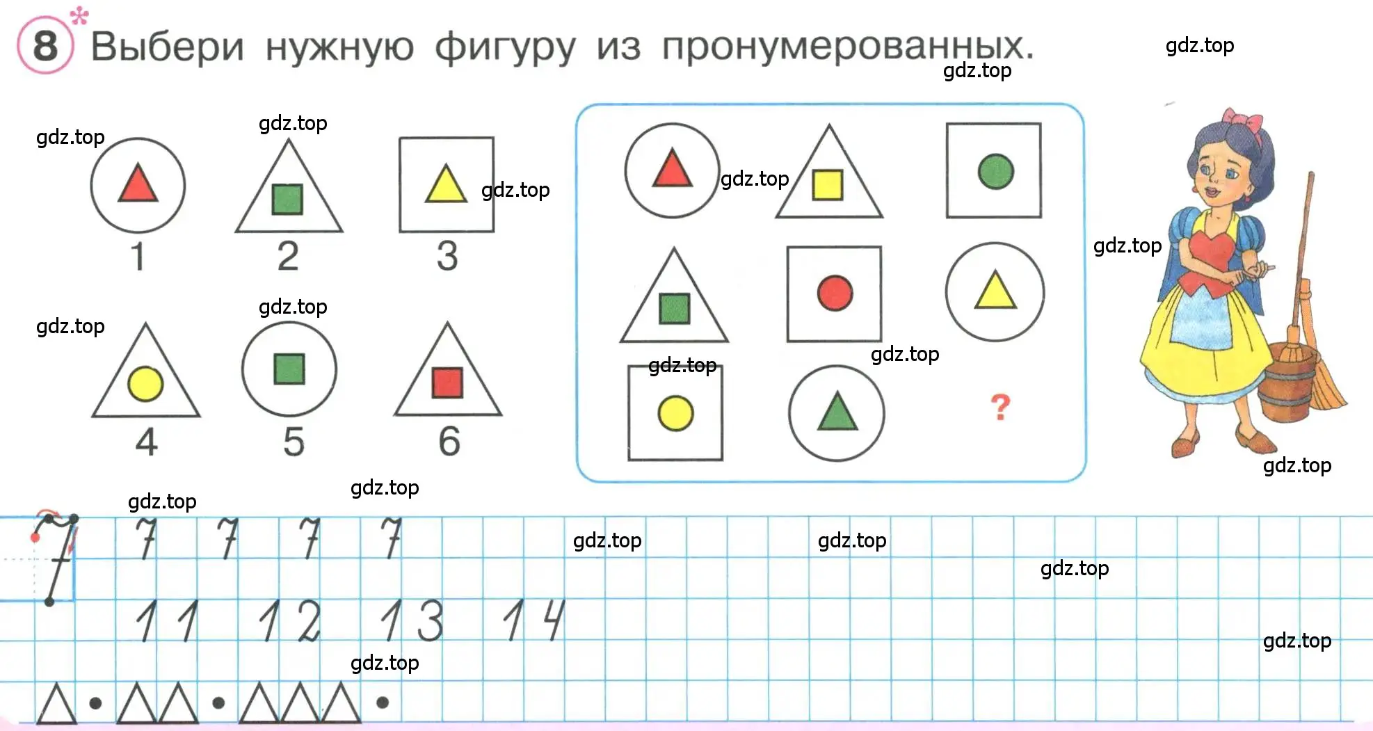 Условие номер 8 (страница 5) гдз по математике 1 класс Петерсон, учебник 2 часть