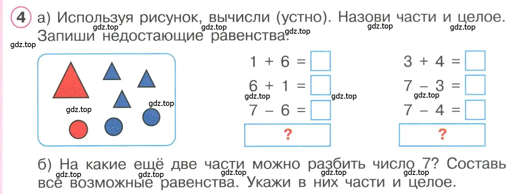 Условие номер 4 (страница 7) гдз по математике 1 класс Петерсон, учебник 2 часть