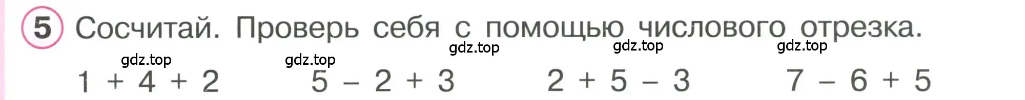 Условие номер 5 (страница 7) гдз по математике 1 класс Петерсон, учебник 2 часть