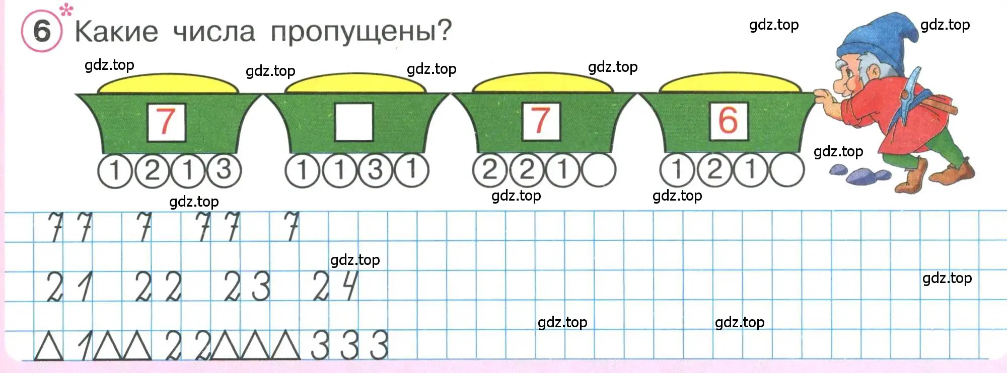 Условие номер 6 (страница 7) гдз по математике 1 класс Петерсон, учебник 2 часть