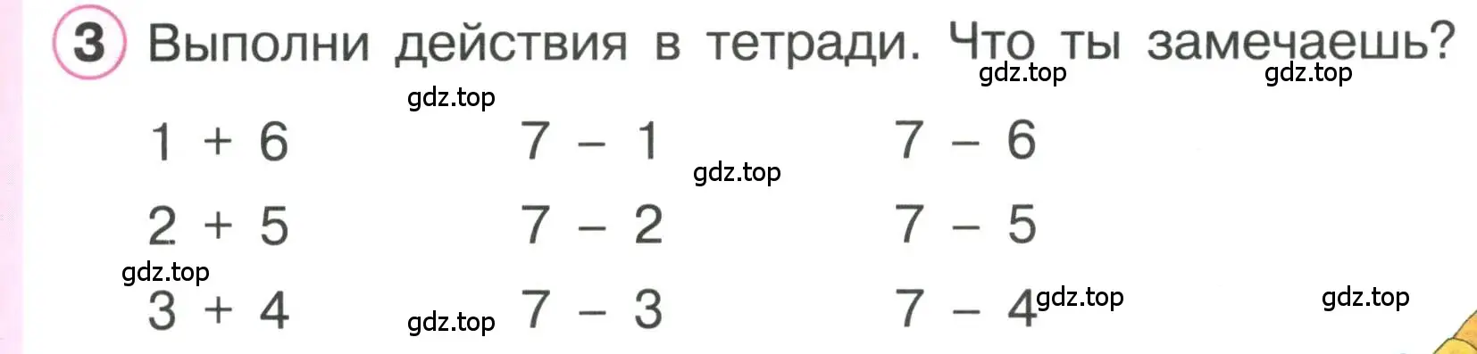 Условие номер 3 (страница 9) гдз по математике 1 класс Петерсон, учебник 2 часть