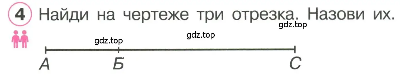 Условие номер 4 (страница 9) гдз по математике 1 класс Петерсон, учебник 2 часть