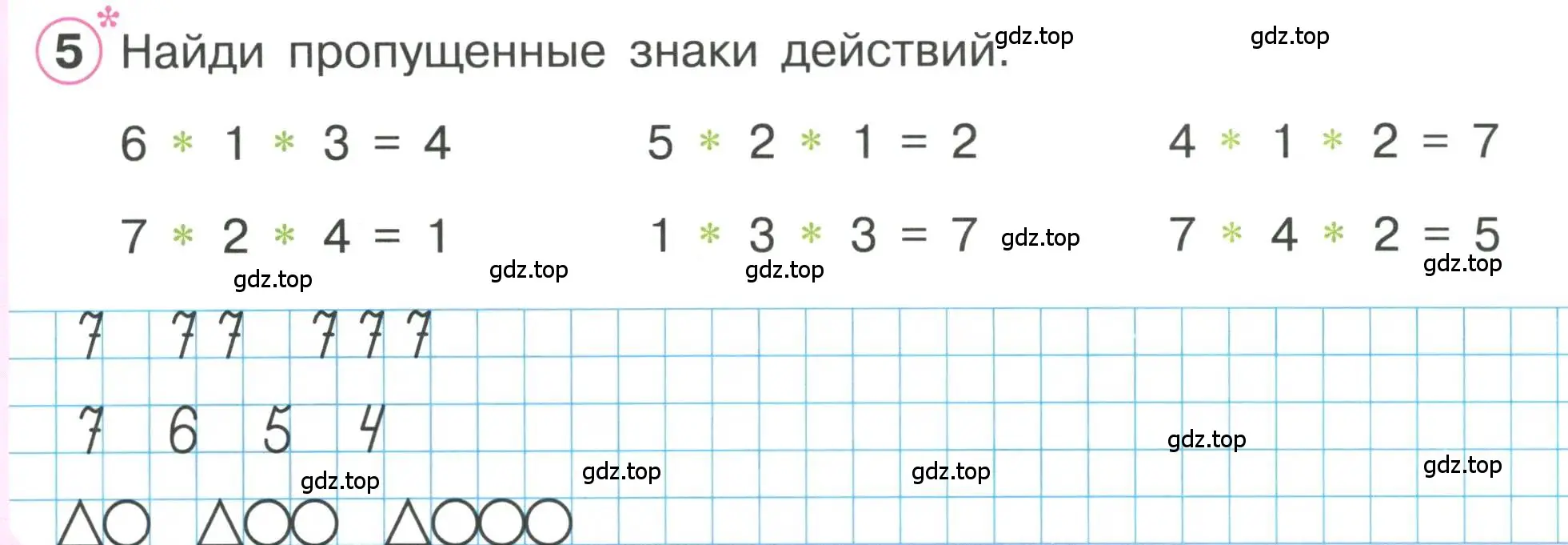 Условие номер 5 (страница 9) гдз по математике 1 класс Петерсон, учебник 2 часть