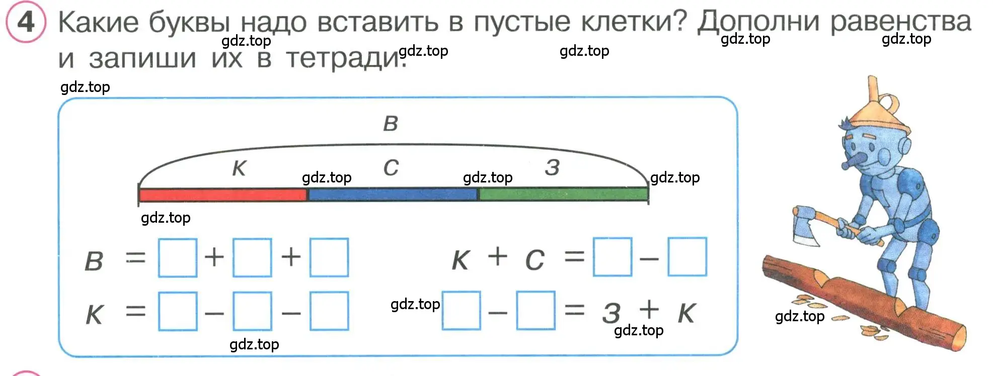 Условие номер 4 (страница 11) гдз по математике 1 класс Петерсон, учебник 2 часть