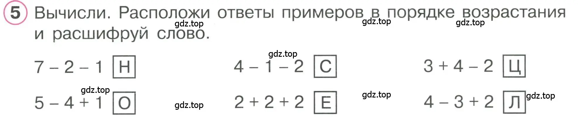 Условие номер 5 (страница 11) гдз по математике 1 класс Петерсон, учебник 2 часть