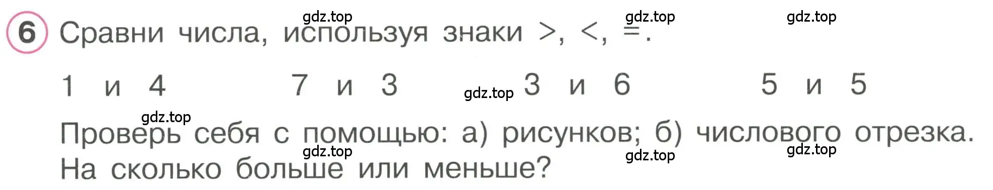 Условие номер 6 (страница 11) гдз по математике 1 класс Петерсон, учебник 2 часть