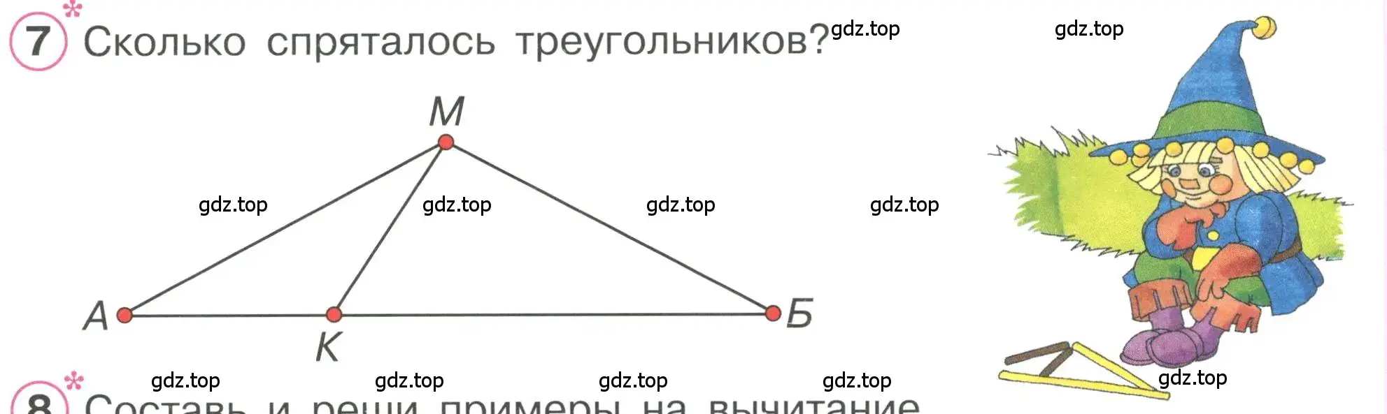 Условие номер 7 (страница 11) гдз по математике 1 класс Петерсон, учебник 2 часть