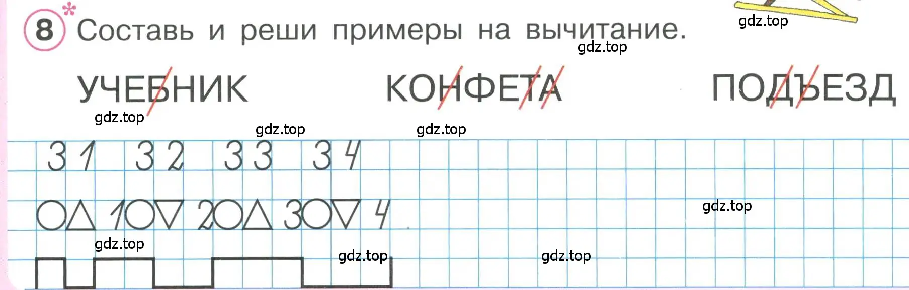 Условие номер 8 (страница 11) гдз по математике 1 класс Петерсон, учебник 2 часть