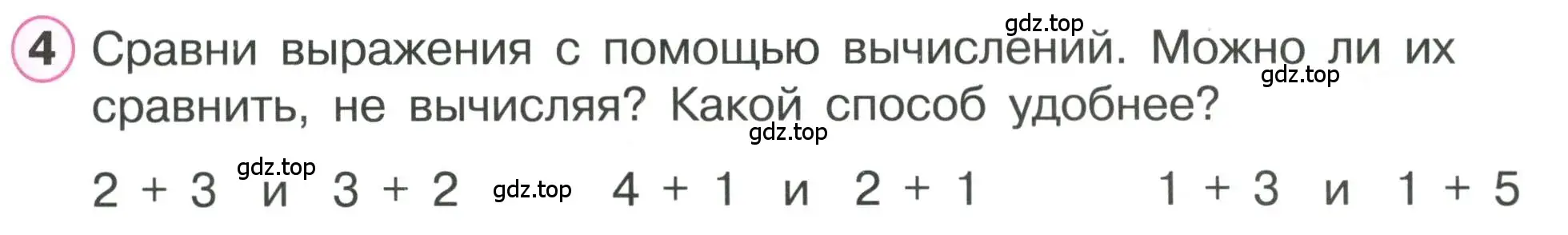 Условие номер 4 (страница 13) гдз по математике 1 класс Петерсон, учебник 2 часть