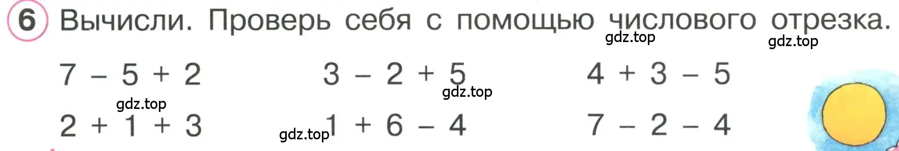 Условие номер 6 (страница 13) гдз по математике 1 класс Петерсон, учебник 2 часть