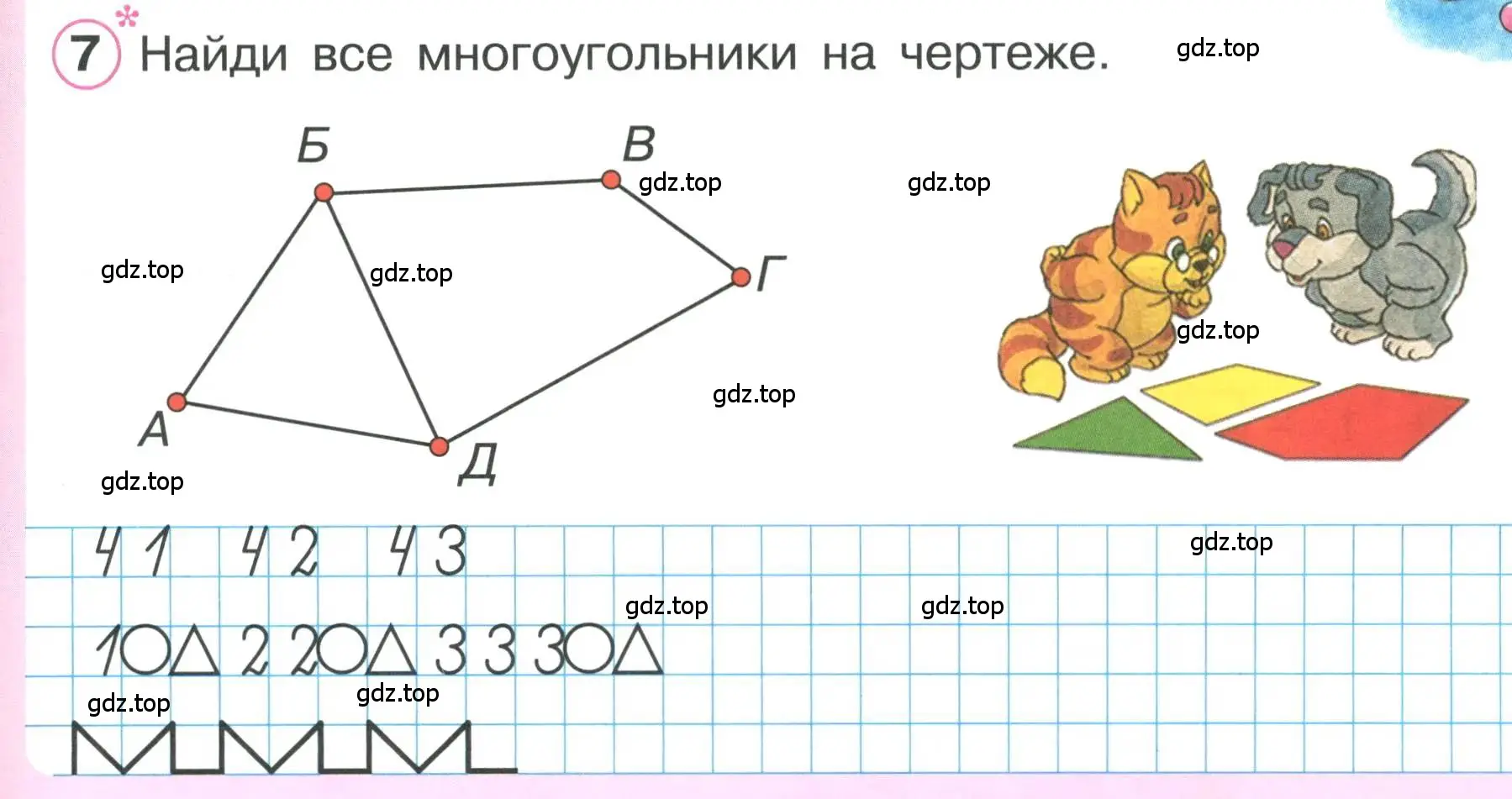 Условие номер 7 (страница 13) гдз по математике 1 класс Петерсон, учебник 2 часть