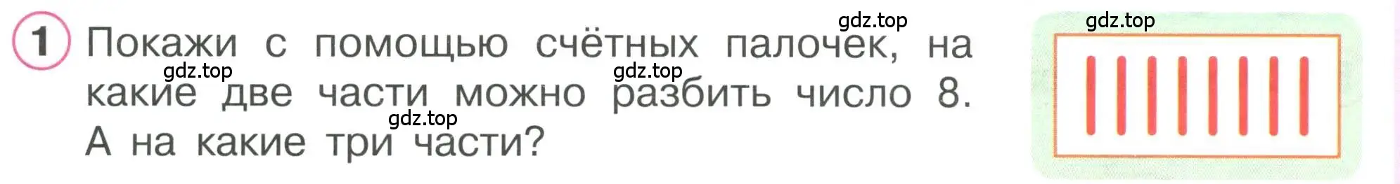 Условие номер 1 (страница 14) гдз по математике 1 класс Петерсон, учебник 2 часть