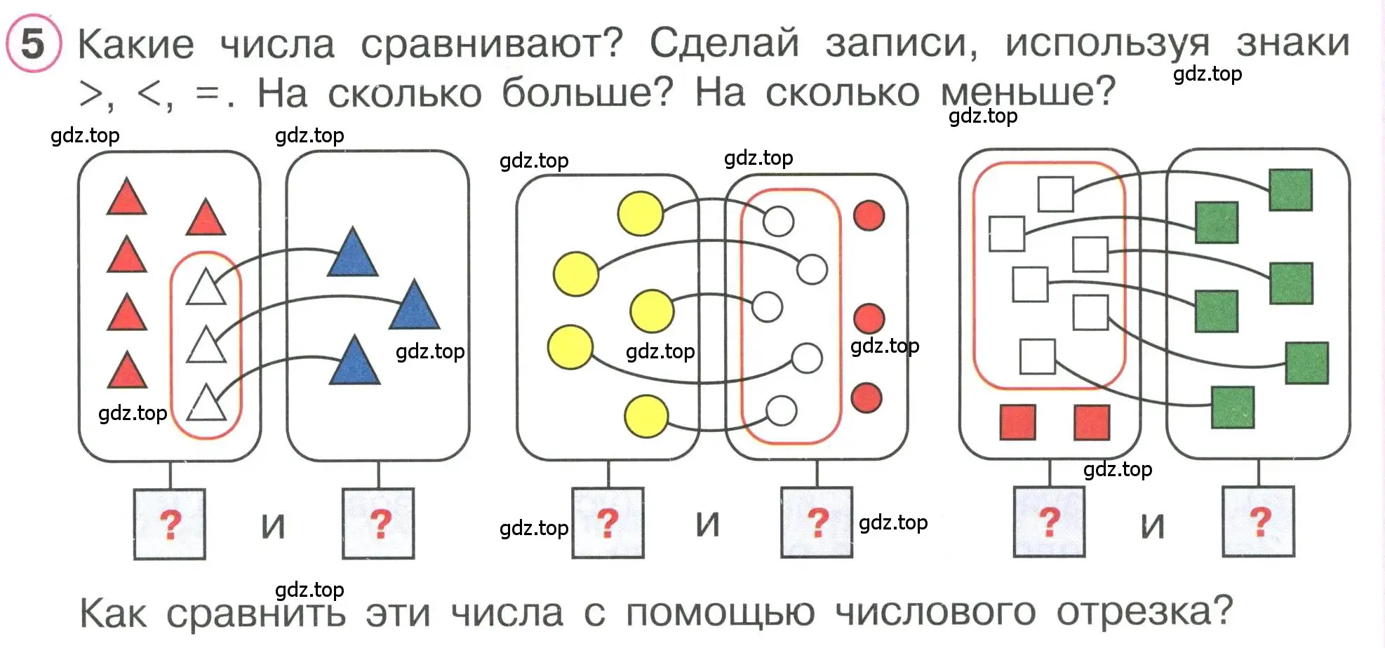 Условие номер 5 (страница 15) гдз по математике 1 класс Петерсон, учебник 2 часть