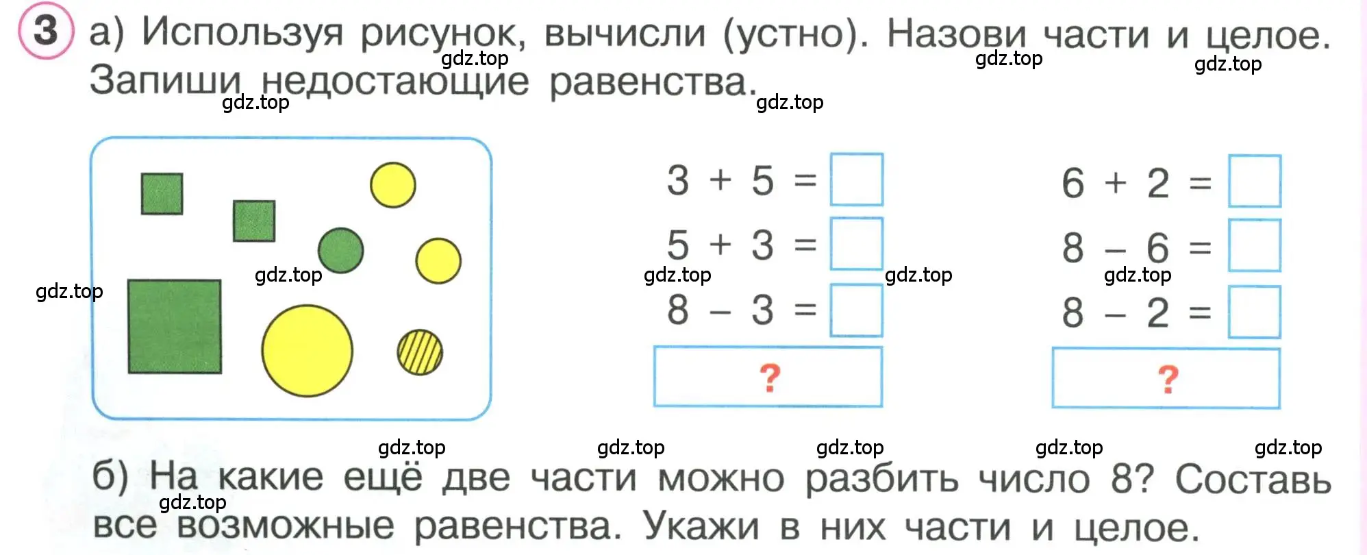 Условие номер 3 (страница 16) гдз по математике 1 класс Петерсон, учебник 2 часть