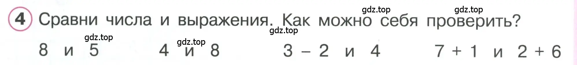 Условие номер 4 (страница 16) гдз по математике 1 класс Петерсон, учебник 2 часть