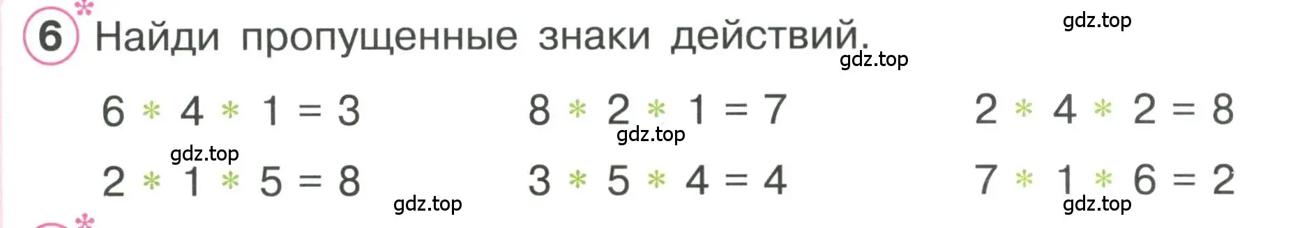 Условие номер 6 (страница 17) гдз по математике 1 класс Петерсон, учебник 2 часть