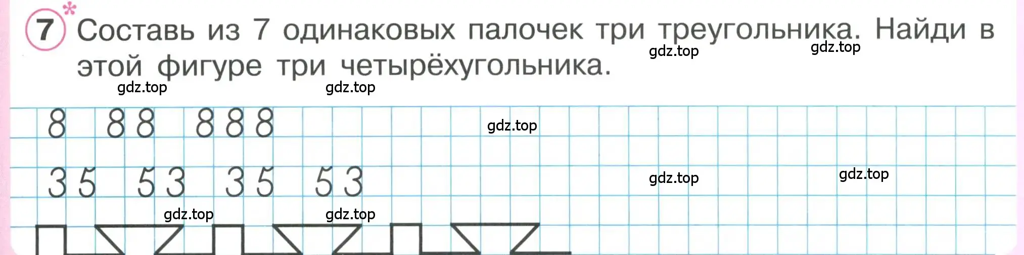 Условие номер 7 (страница 17) гдз по математике 1 класс Петерсон, учебник 2 часть