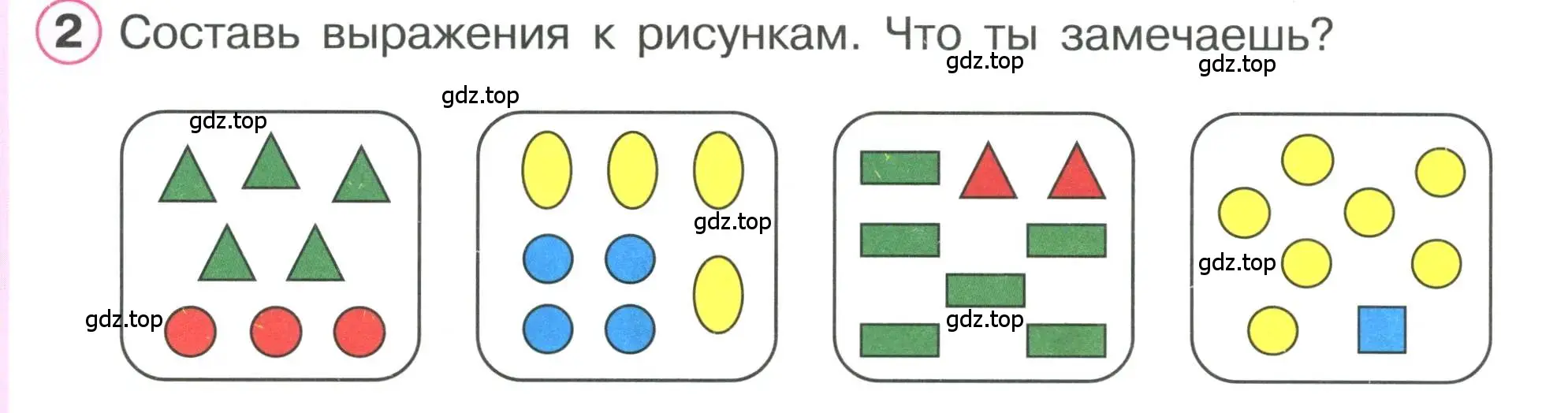 Условие номер 2 (страница 18) гдз по математике 1 класс Петерсон, учебник 2 часть