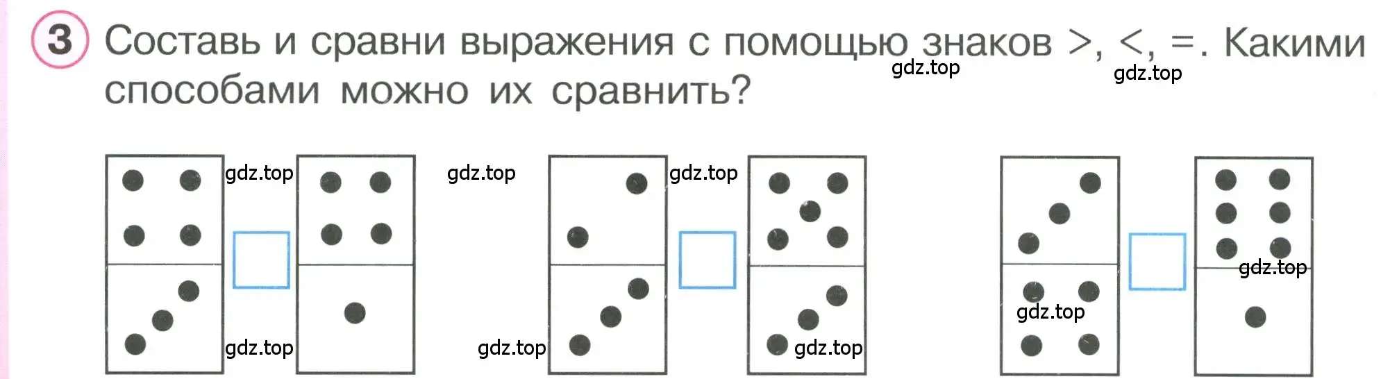 Условие номер 3 (страница 18) гдз по математике 1 класс Петерсон, учебник 2 часть