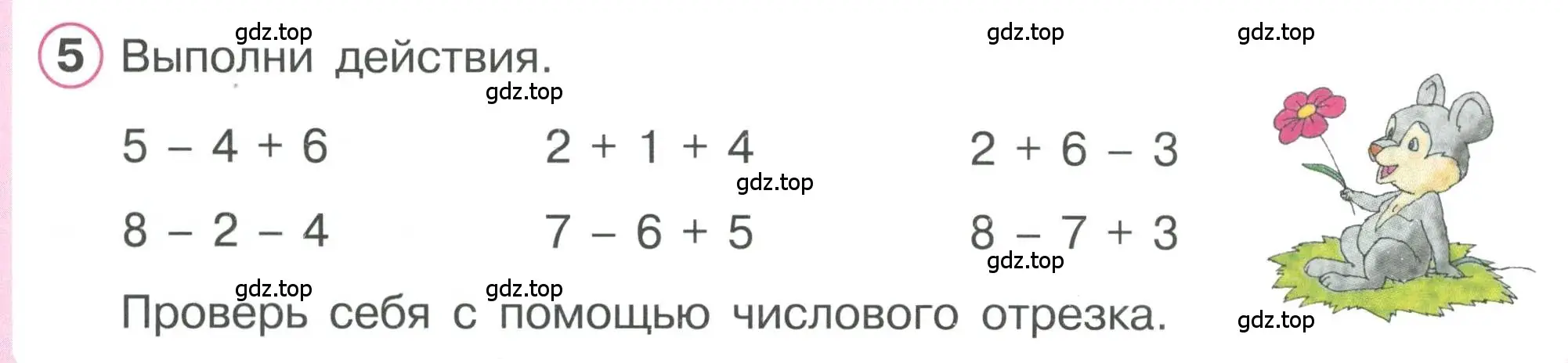 Условие номер 5 (страница 18) гдз по математике 1 класс Петерсон, учебник 2 часть