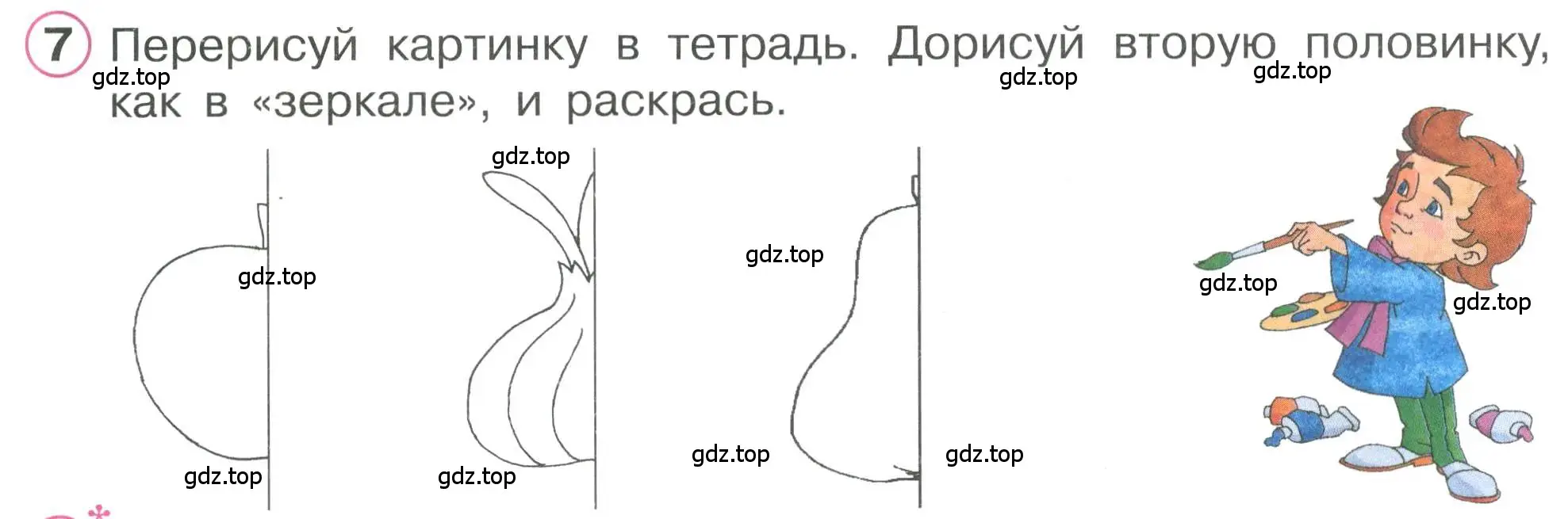 Условие номер 7 (страница 19) гдз по математике 1 класс Петерсон, учебник 2 часть