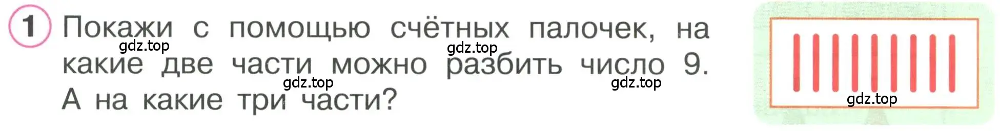 Условие номер 1 (страница 20) гдз по математике 1 класс Петерсон, учебник 2 часть