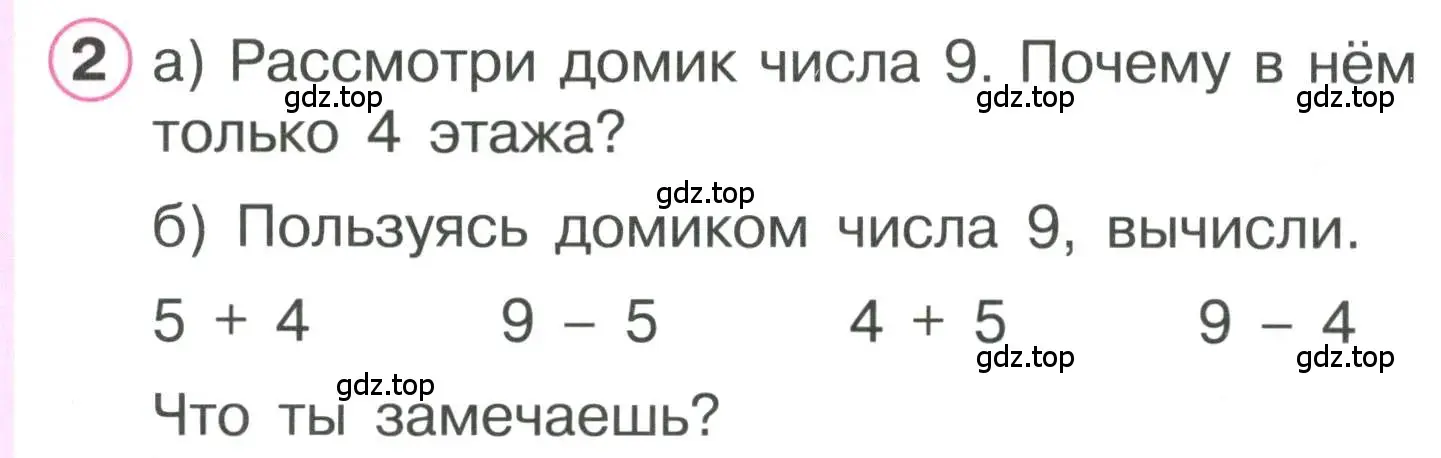 Условие номер 2 (страница 20) гдз по математике 1 класс Петерсон, учебник 2 часть