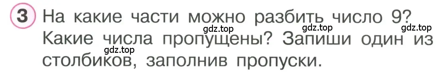 Условие номер 3 (страница 20) гдз по математике 1 класс Петерсон, учебник 2 часть