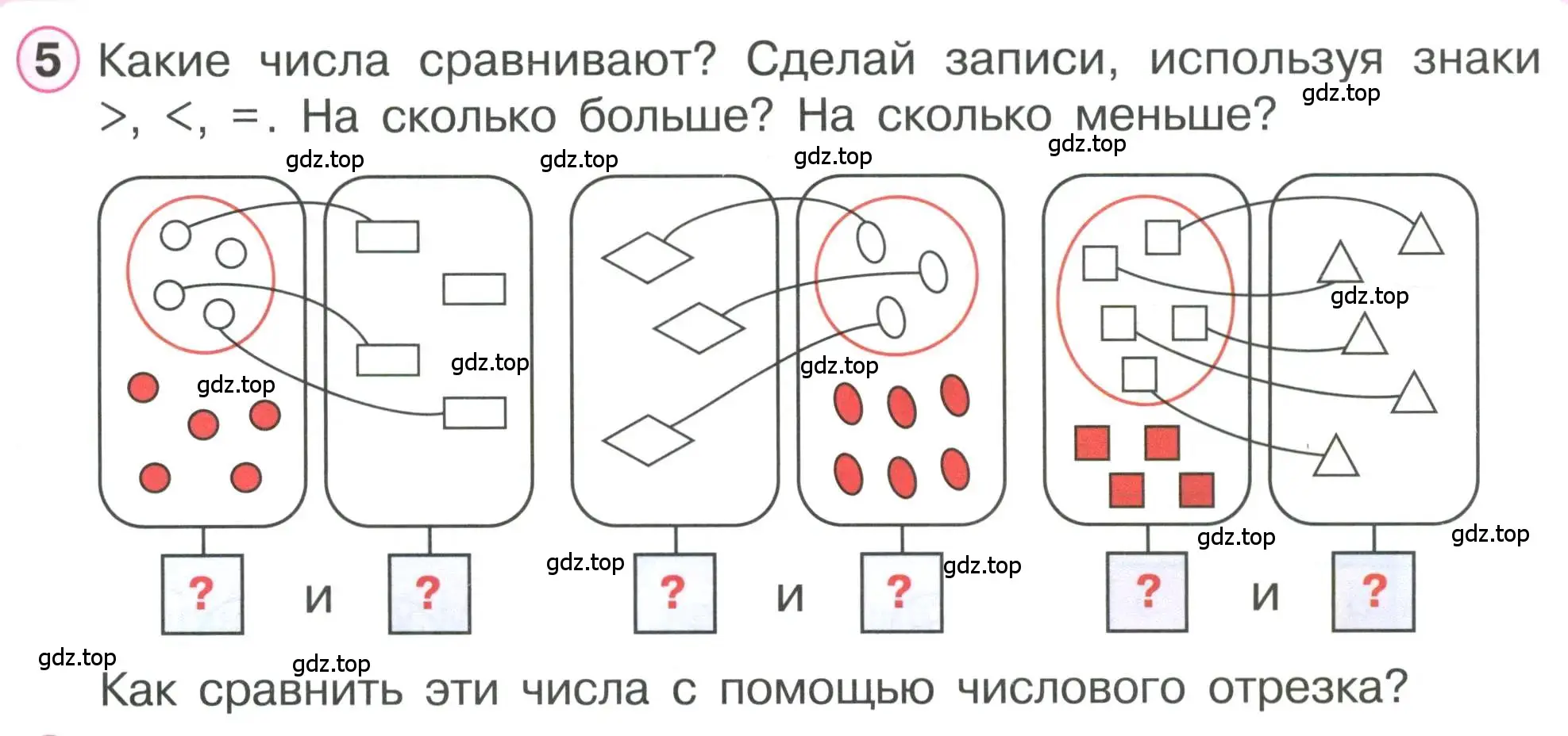 Условие номер 5 (страница 21) гдз по математике 1 класс Петерсон, учебник 2 часть