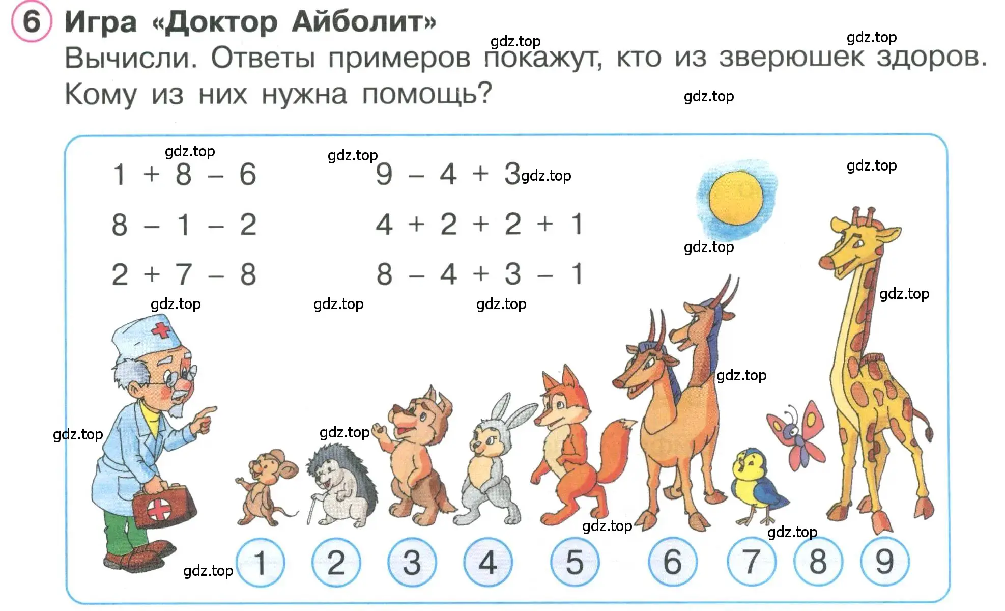 Условие номер 6 (страница 21) гдз по математике 1 класс Петерсон, учебник 2 часть