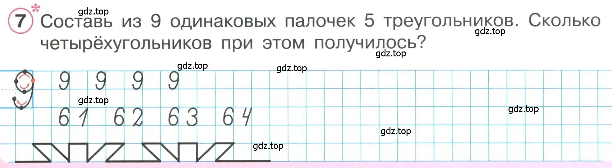 Условие номер 7 (страница 21) гдз по математике 1 класс Петерсон, учебник 2 часть