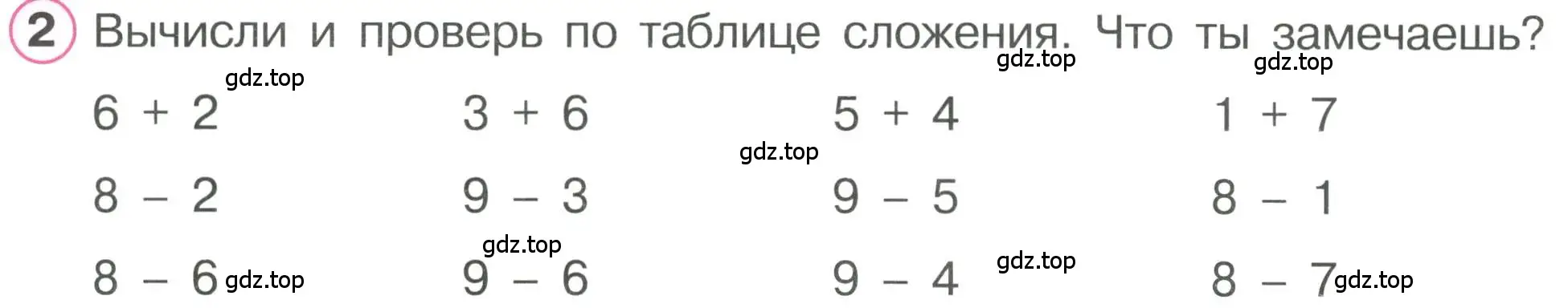 Условие номер 2 (страница 22) гдз по математике 1 класс Петерсон, учебник 2 часть