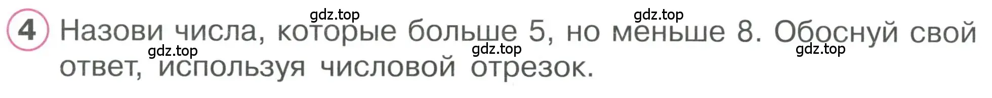 Условие номер 4 (страница 22) гдз по математике 1 класс Петерсон, учебник 2 часть