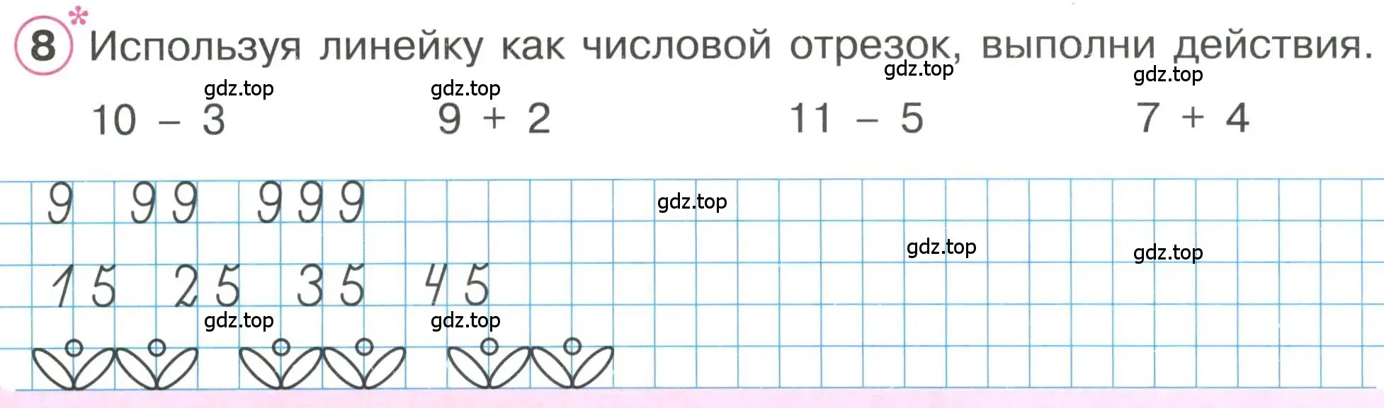 Условие номер 8 (страница 23) гдз по математике 1 класс Петерсон, учебник 2 часть