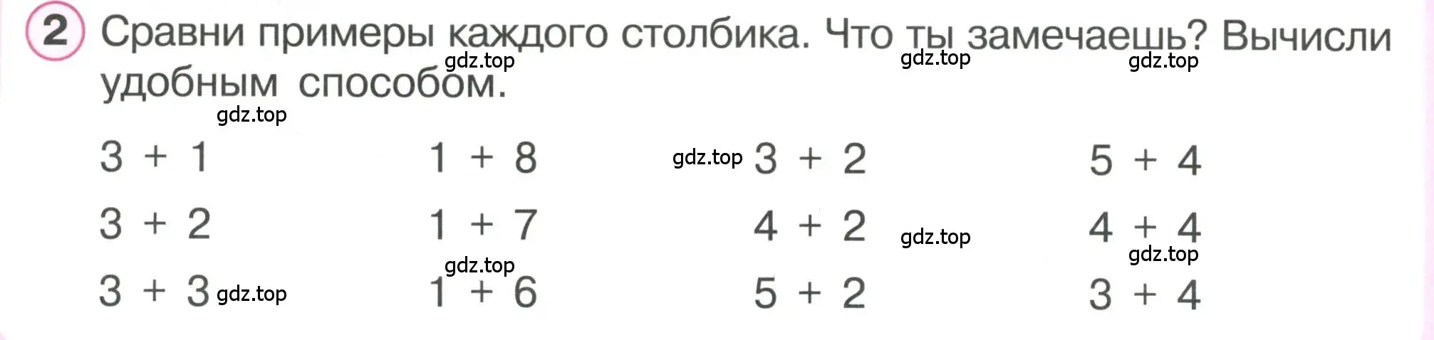 Условие номер 2 (страница 24) гдз по математике 1 класс Петерсон, учебник 2 часть