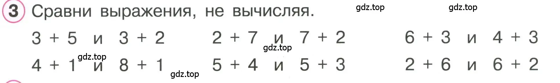 Условие номер 3 (страница 25) гдз по математике 1 класс Петерсон, учебник 2 часть