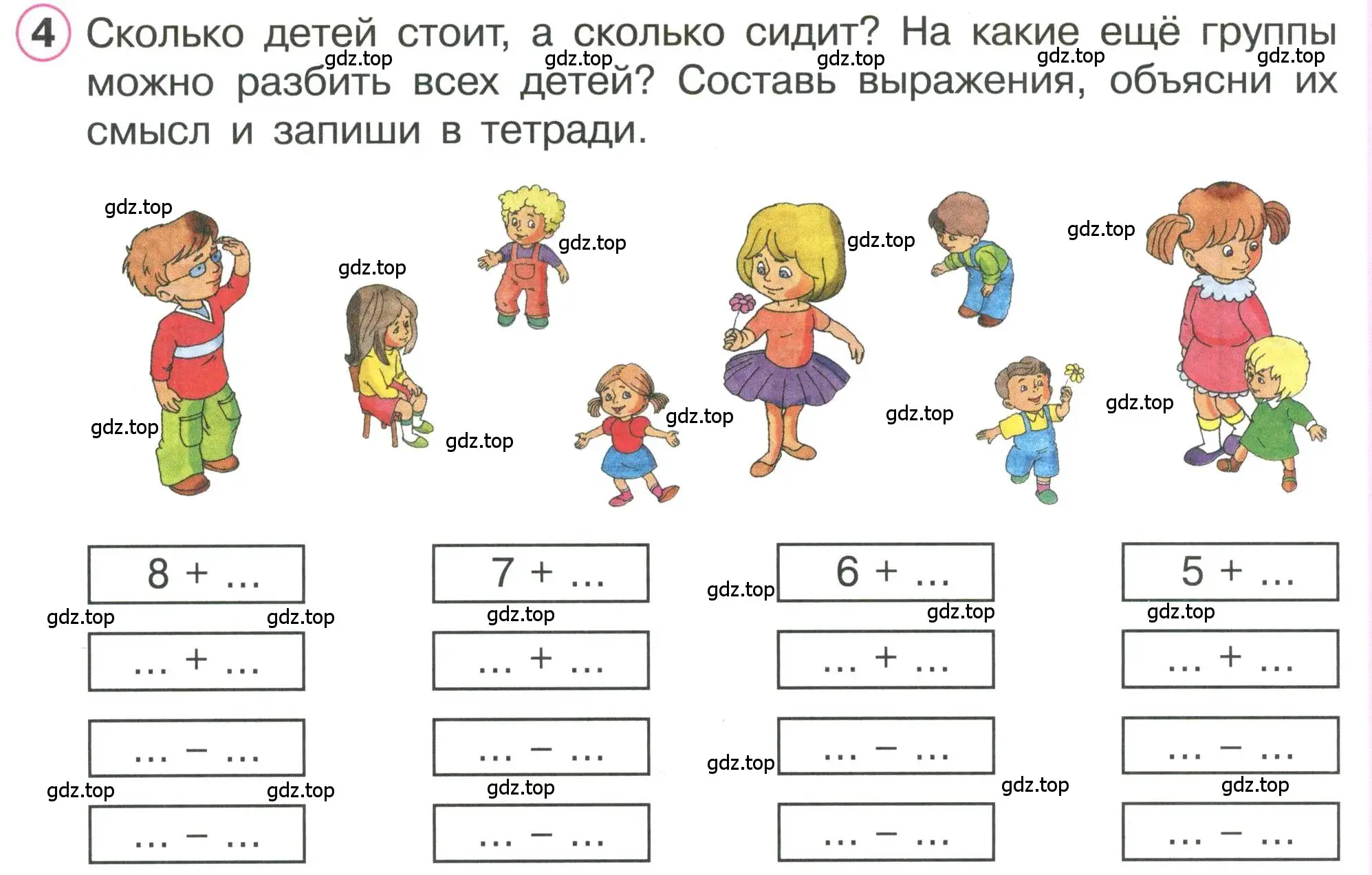 Условие номер 4 (страница 25) гдз по математике 1 класс Петерсон, учебник 2 часть