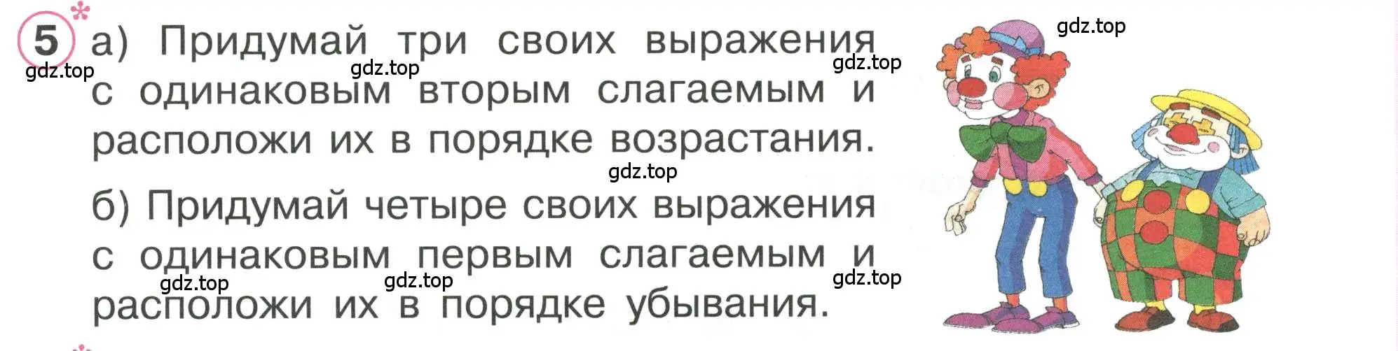 Условие номер 5 (страница 25) гдз по математике 1 класс Петерсон, учебник 2 часть