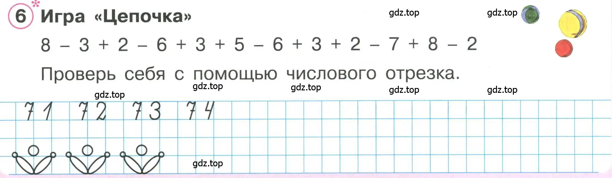 Условие номер 6 (страница 25) гдз по математике 1 класс Петерсон, учебник 2 часть