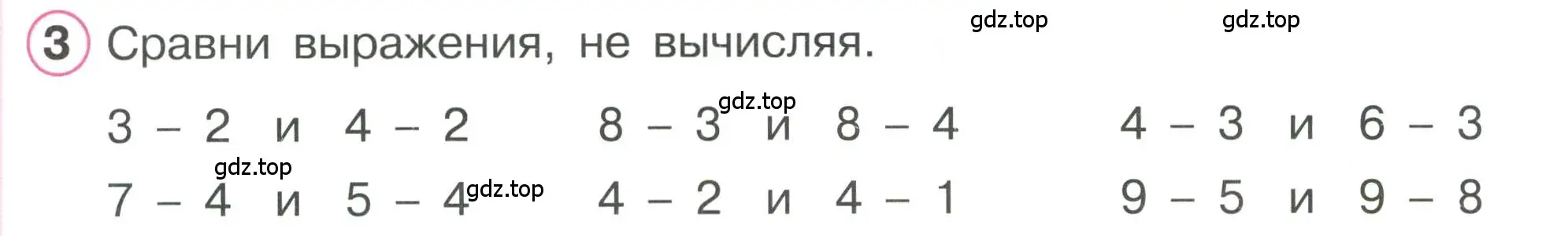 Условие номер 3 (страница 27) гдз по математике 1 класс Петерсон, учебник 2 часть