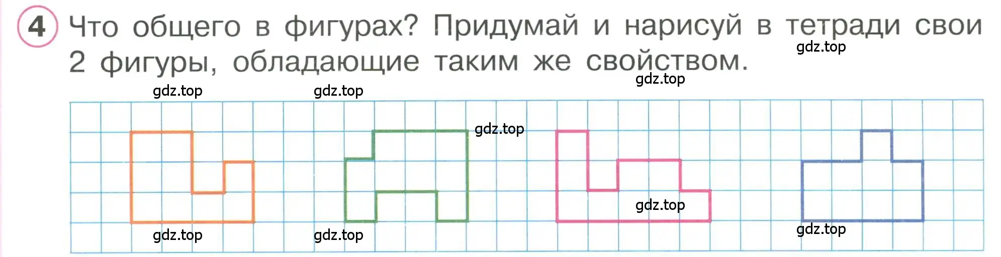 Условие номер 4 (страница 27) гдз по математике 1 класс Петерсон, учебник 2 часть