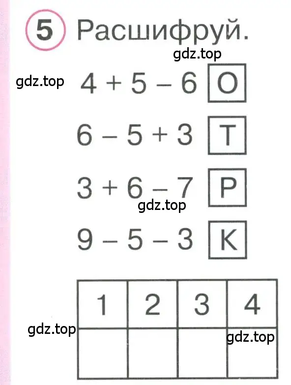 Условие номер 5 (страница 27) гдз по математике 1 класс Петерсон, учебник 2 часть