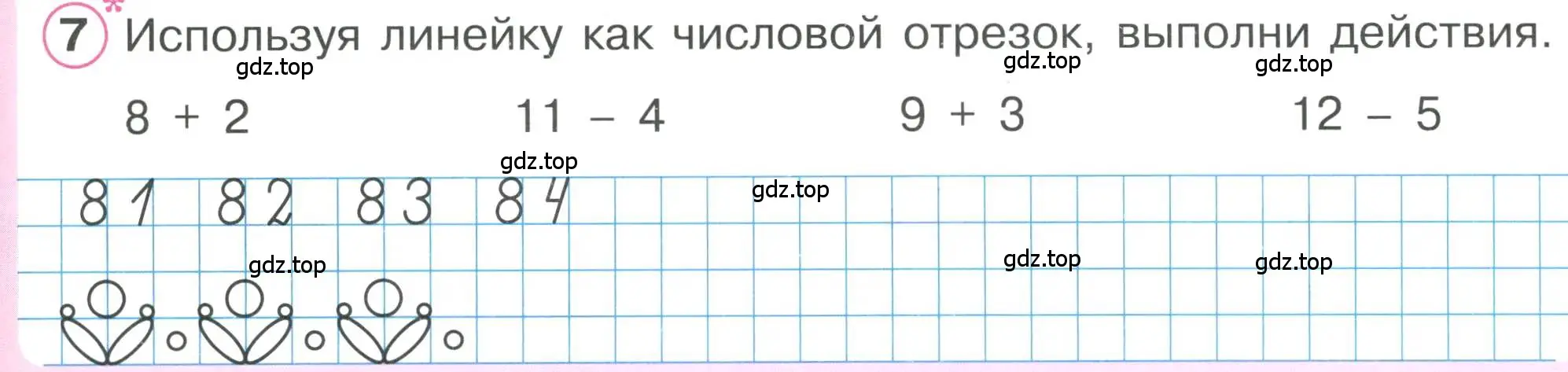 Условие номер 7 (страница 27) гдз по математике 1 класс Петерсон, учебник 2 часть