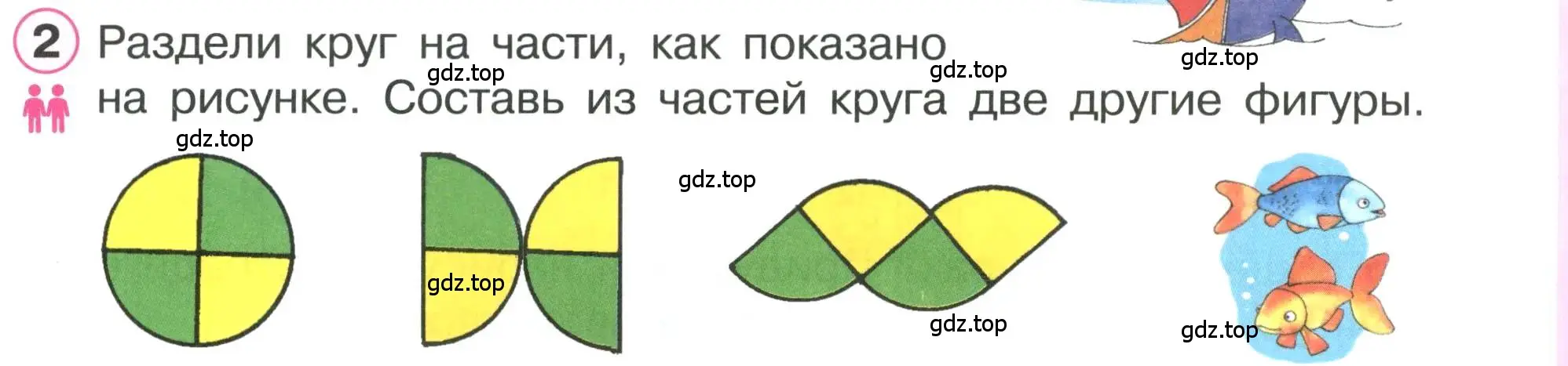 Условие номер 2 (страница 28) гдз по математике 1 класс Петерсон, учебник 2 часть