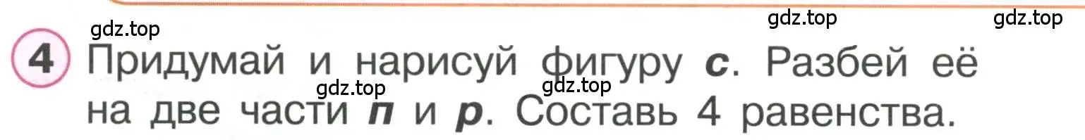 Условие номер 4 (страница 28) гдз по математике 1 класс Петерсон, учебник 2 часть