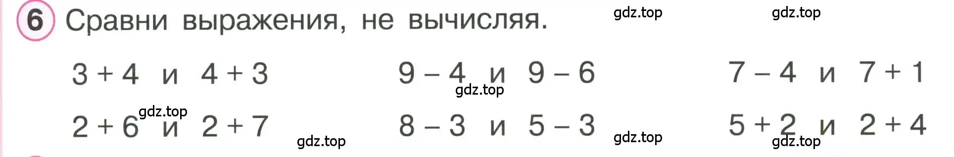 Условие номер 6 (страница 29) гдз по математике 1 класс Петерсон, учебник 2 часть