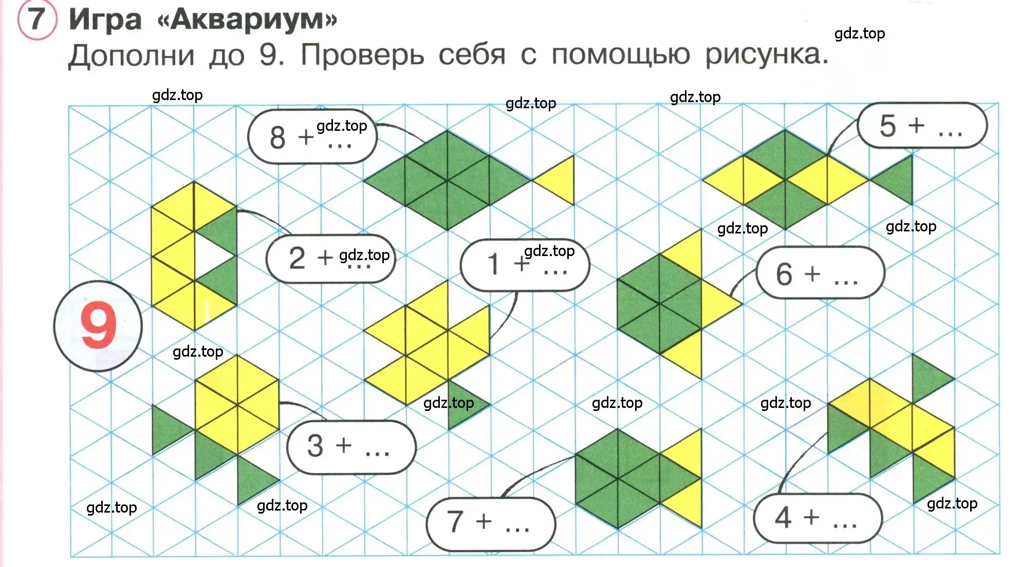 Условие номер 7 (страница 29) гдз по математике 1 класс Петерсон, учебник 2 часть