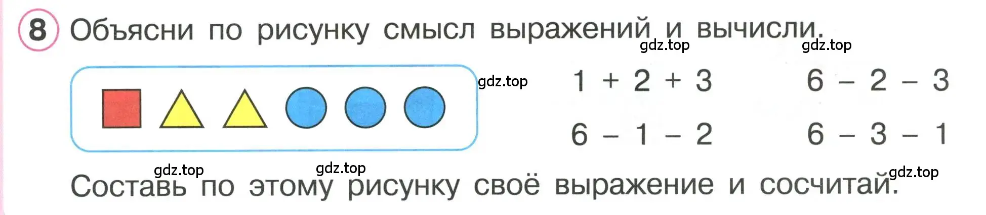 Условие номер 8 (страница 29) гдз по математике 1 класс Петерсон, учебник 2 часть