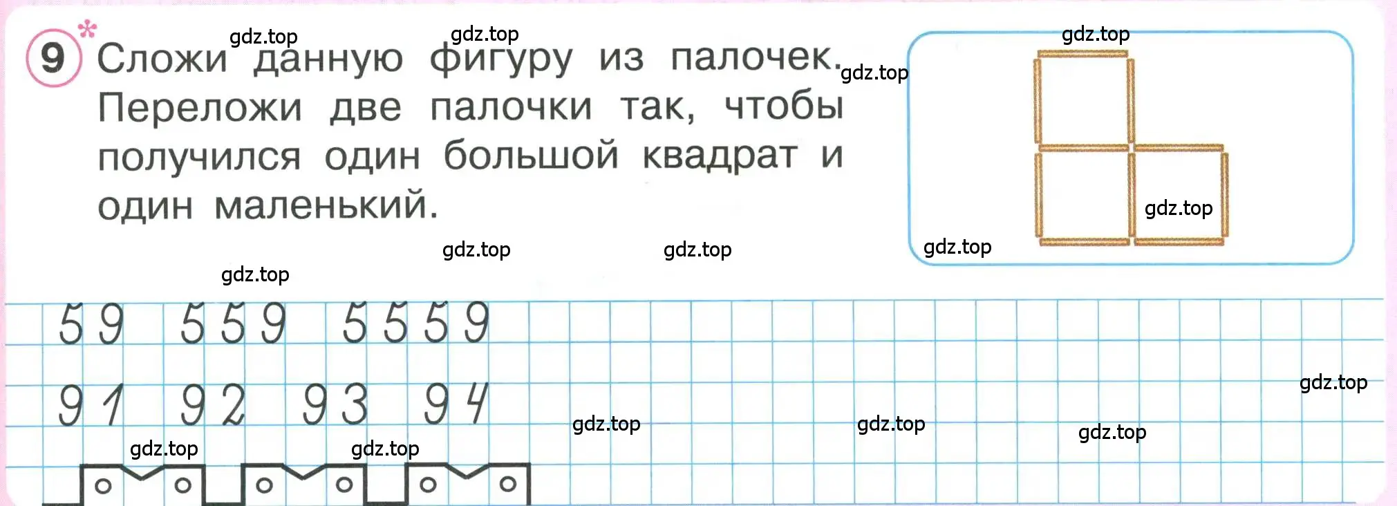 Условие номер 9 (страница 29) гдз по математике 1 класс Петерсон, учебник 2 часть